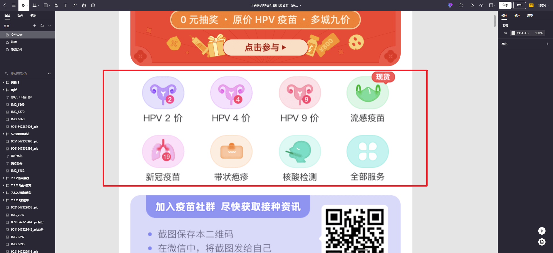丁香医生APP交互设计
